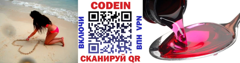 Кодеиновый сироп Lean Purple Drank  Чехов 